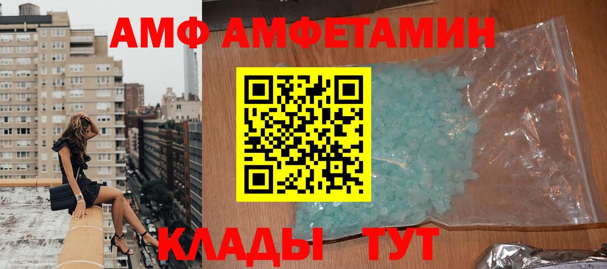 АМФ Розовый Железноводск