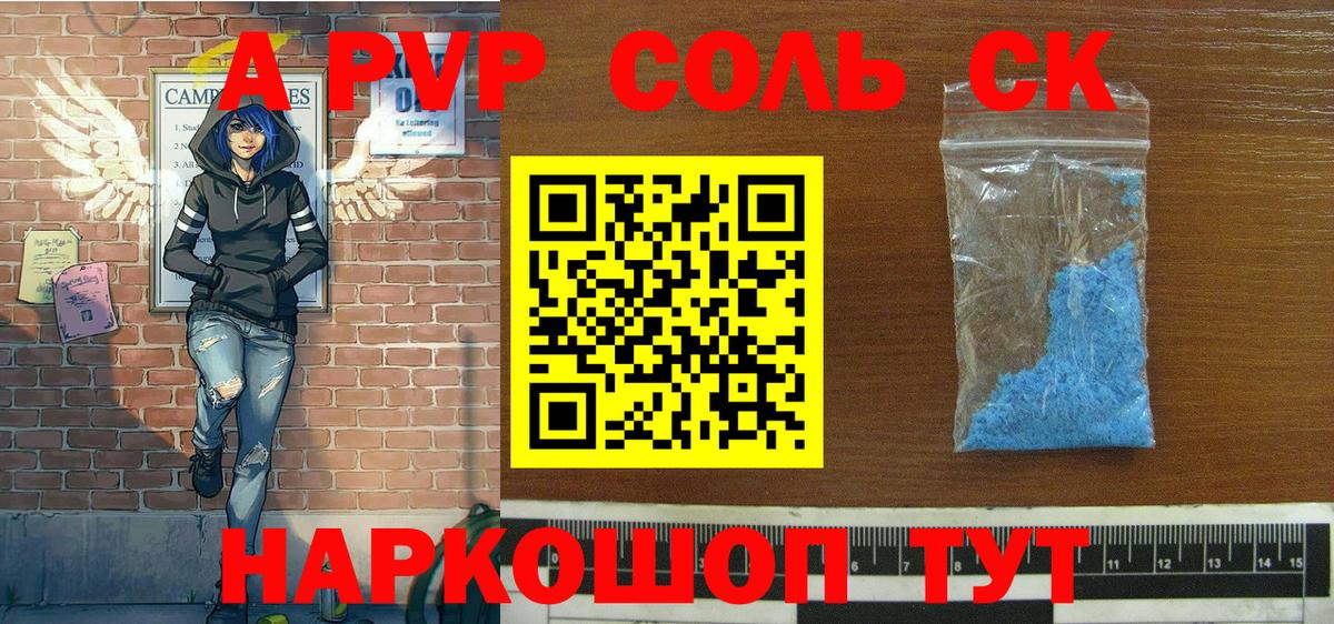 наркотики  Вход с VPN  Железноводск  А ПВП Соль  Alpha PVP Соль 