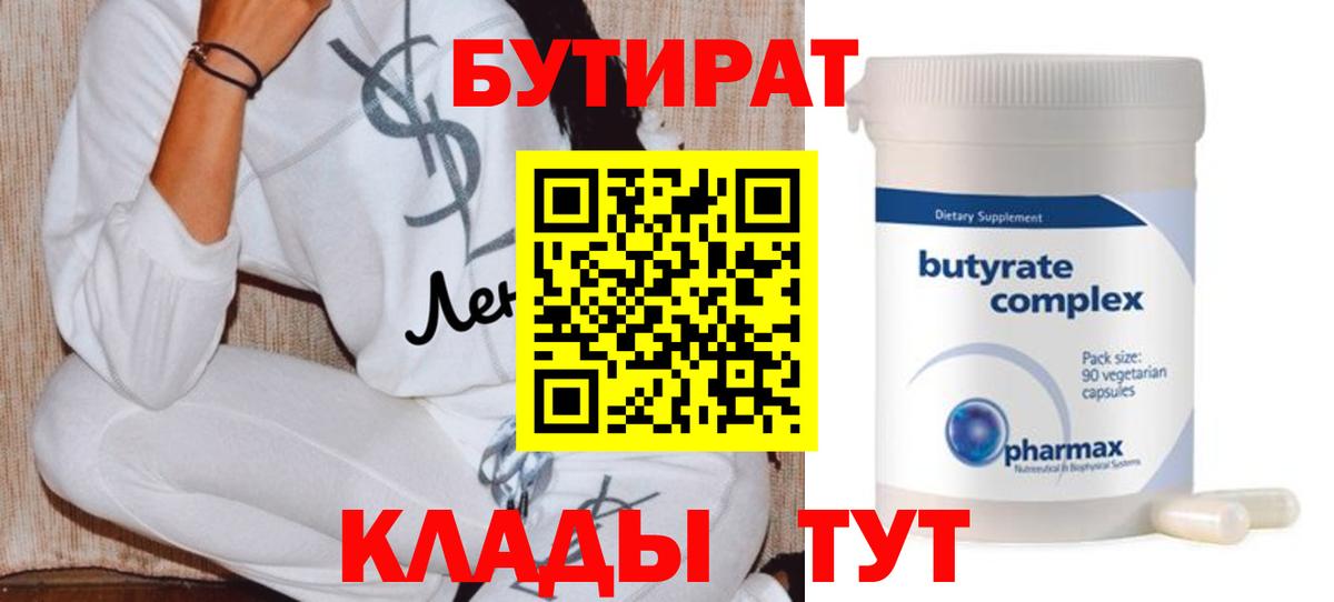 Железноводск  Бутират  Вход с VPN  Бутират оксибутират 