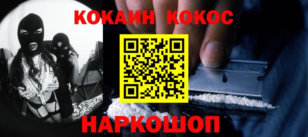Железноводск  COCAIN 98%  Вход с VPN 