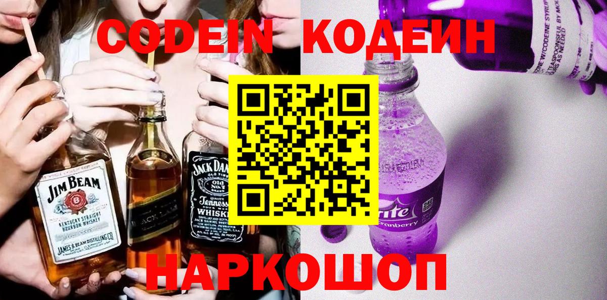Кодеиновый сироп Lean напиток Lean (лин) Железноводск