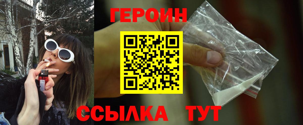 Железноводск  ГЕРОИН  Вход с VPN  Героин Афган 
