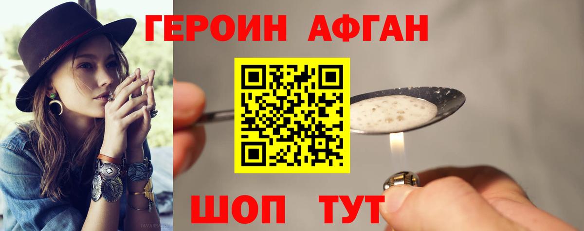 ГЕРОИН герыч Железноводск