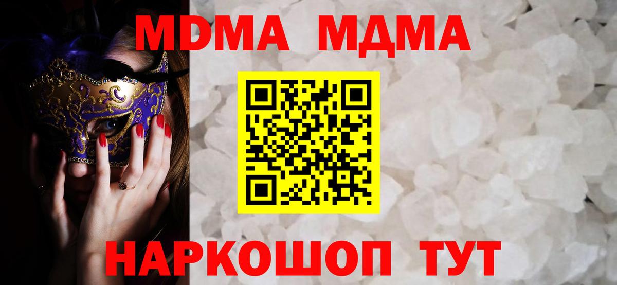 Железноводск  MDMA  МДМА кристаллы  Вход с VPN  MDMA кристаллы 