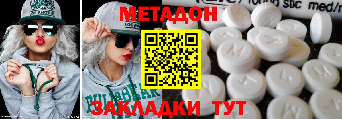 МЕТАДОН белоснежный  МЕТАДОН белоснежный  Вход с VPN  Железноводск 
