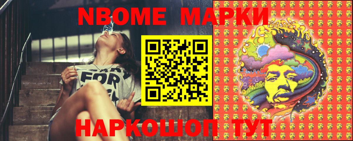Наркотические марки 1,8мг Железноводск