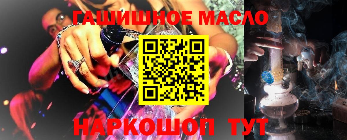 Дистиллят ТГК THC oil Железноводск